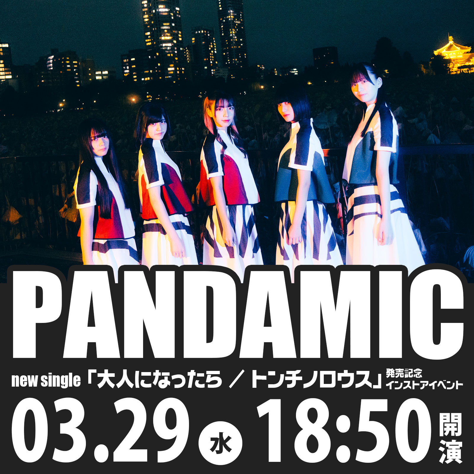 3/29（水）PANDAMIC new single「大人になったら / トンチノロウス」発売記念インストアイベント