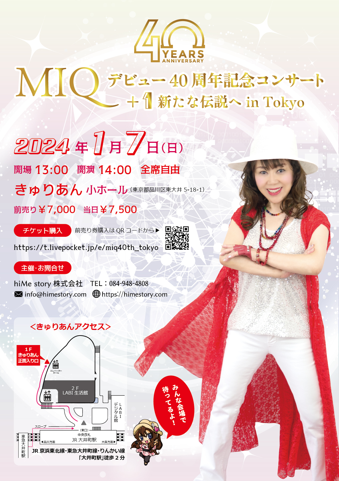 MIQデビュー40周年記念コンサート＋1新たな伝説へ in Tokyo