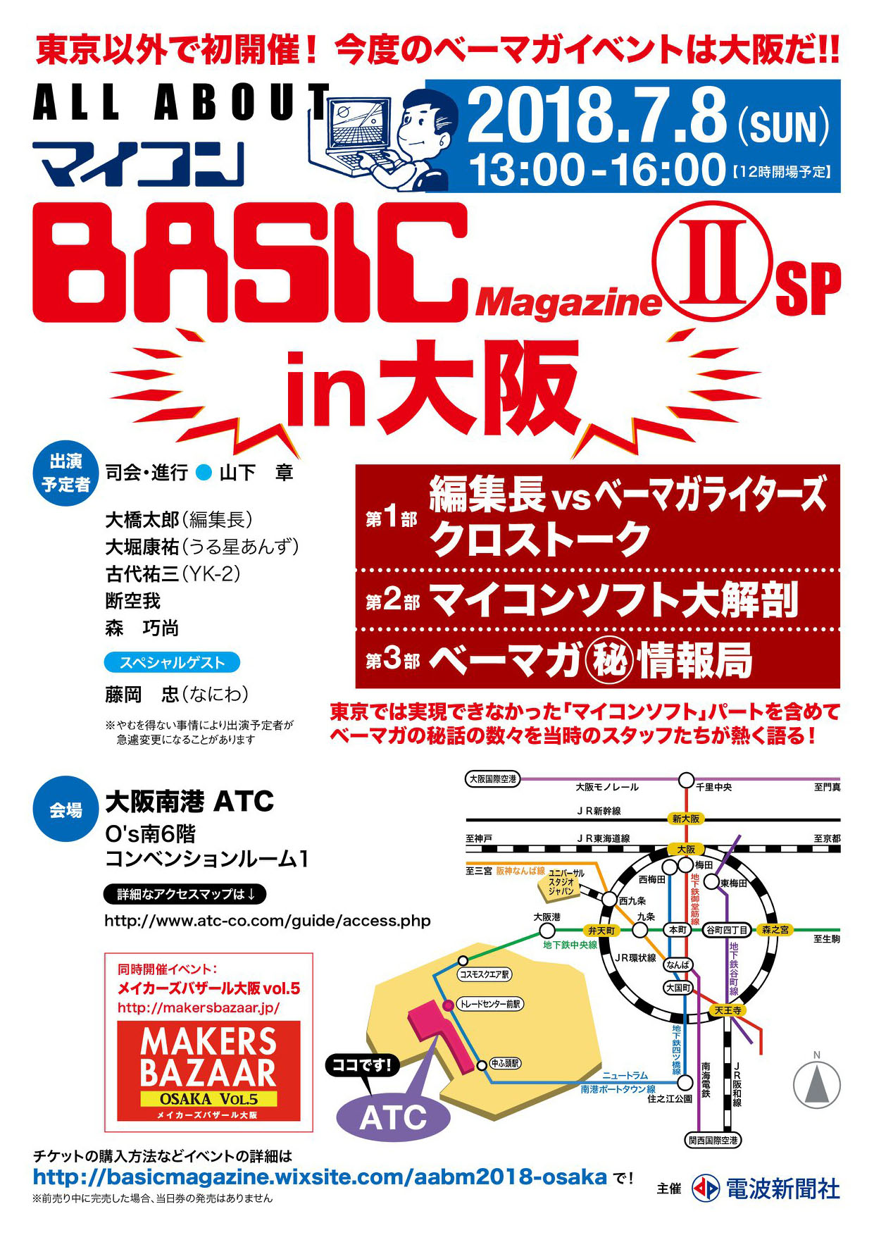 ALL ABOUT マイコンBASICマガジンⅡSP in 大阪
