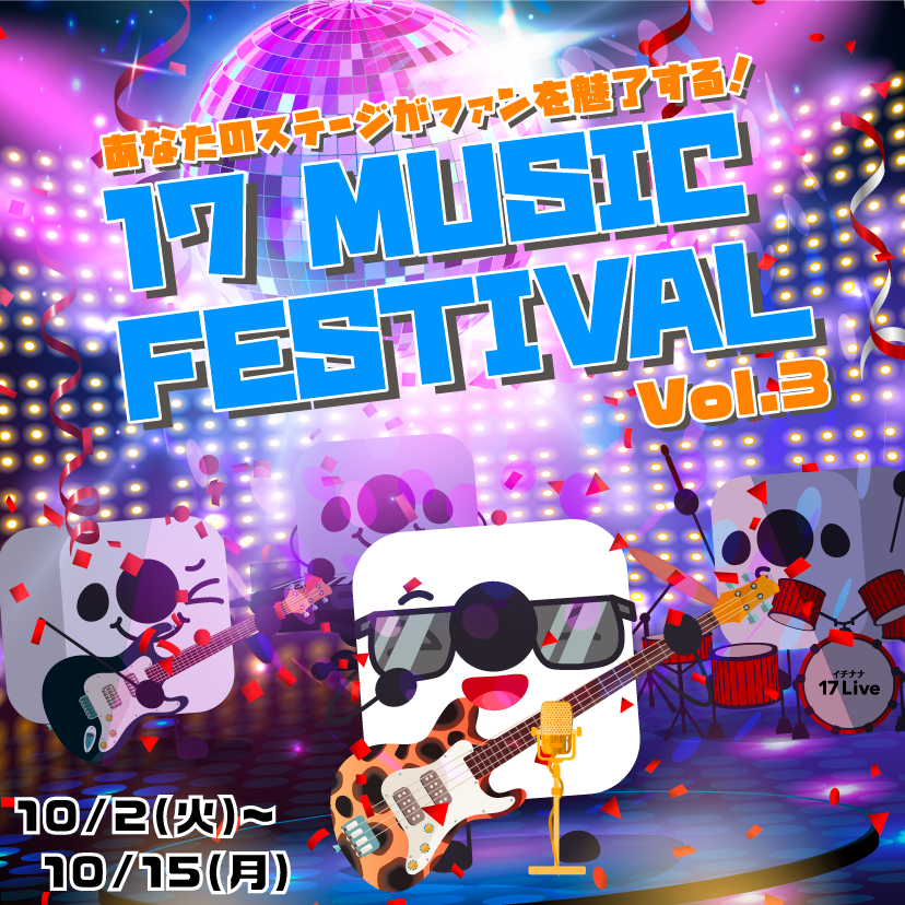17 Music Festival vol.3