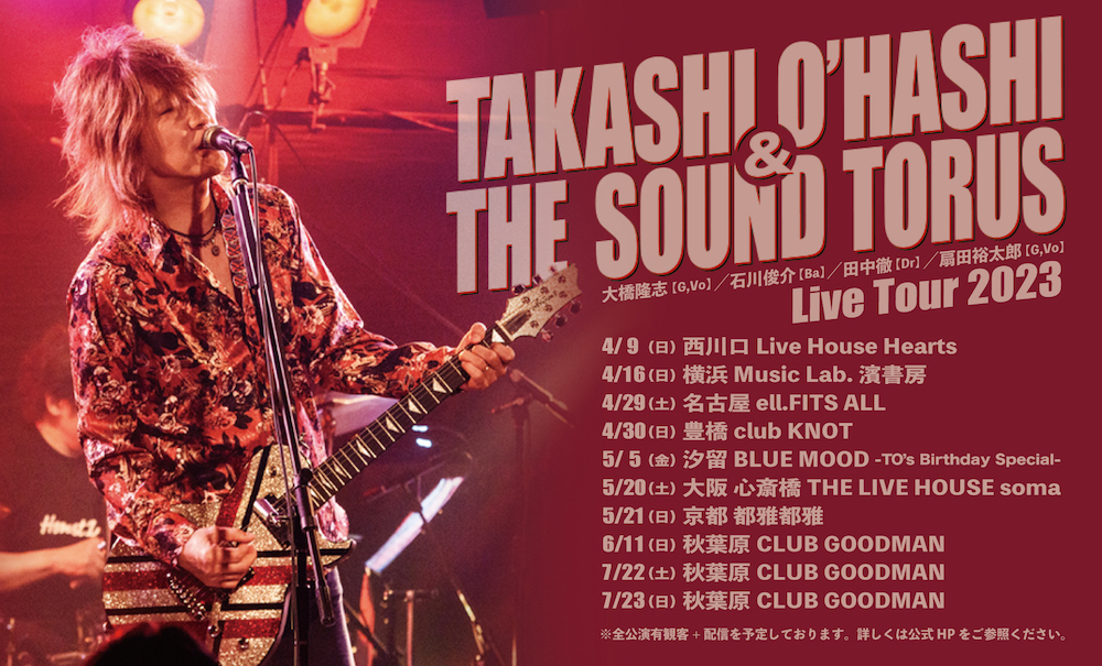 【入場チケット】TAKASHI O'HASHI & The Sound Torus Live Tour 2023 at 名古屋ell.FITS ALL
