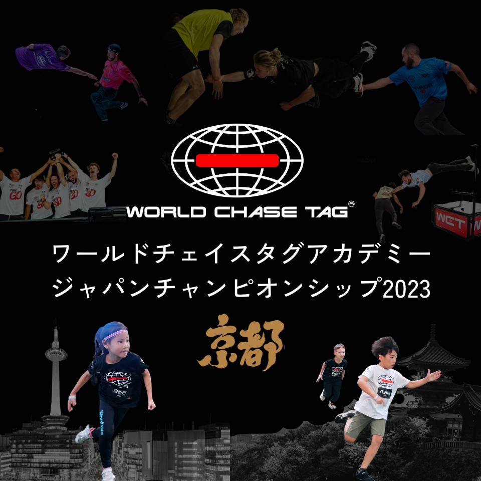 ワールドチェイスタグアカデミー ジャパンチャンピオンシップ2023