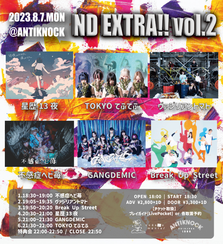 【ND EXTRA!! vol.2】