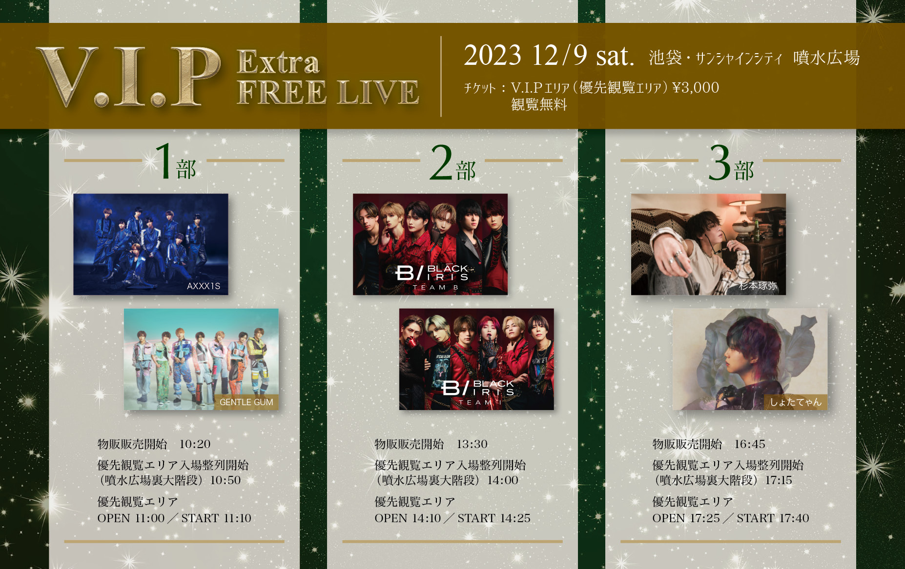 V.I.P -Extra Free Live-【1部】