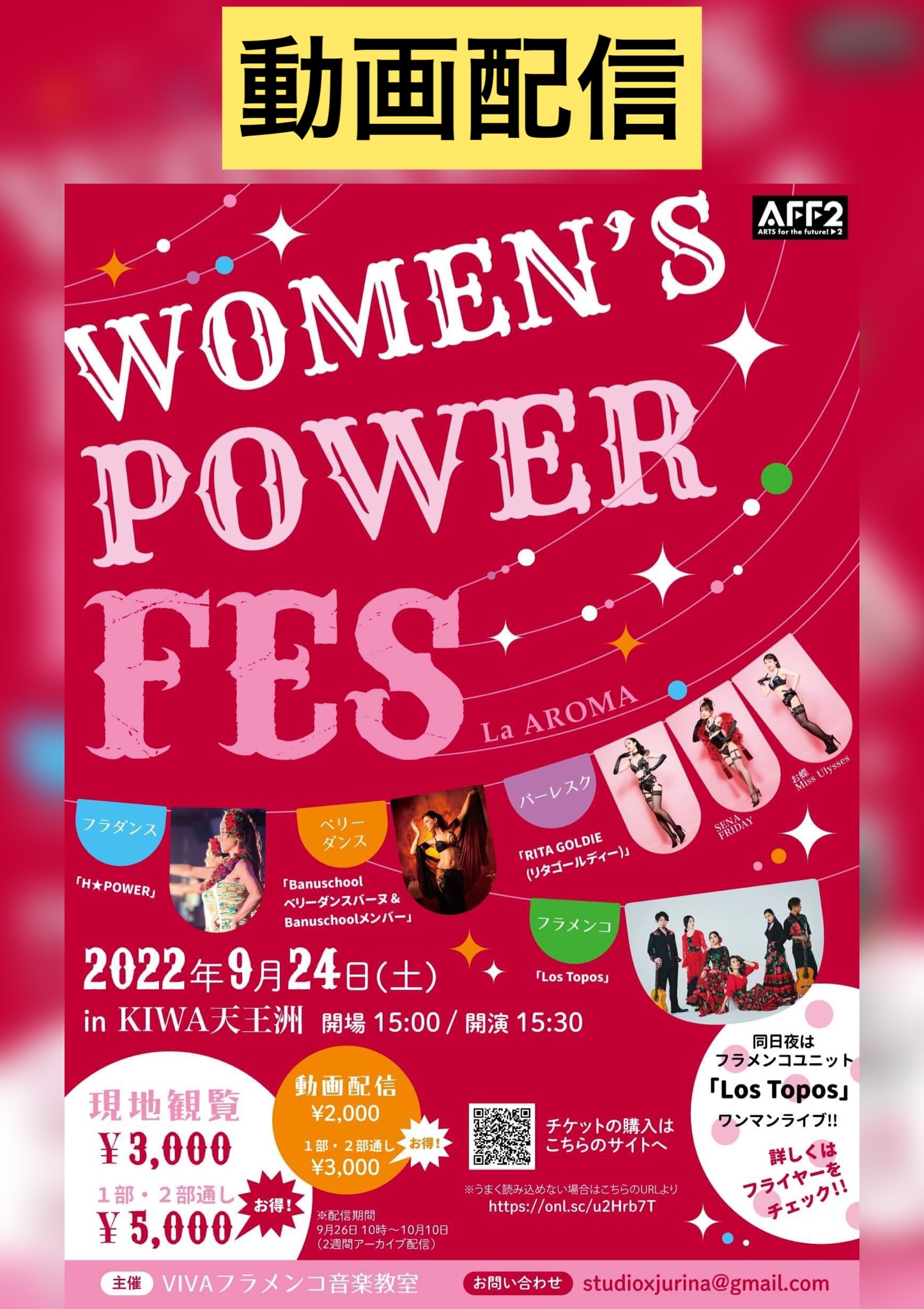 【動画配信/1部】WOMEN'S POWER FES