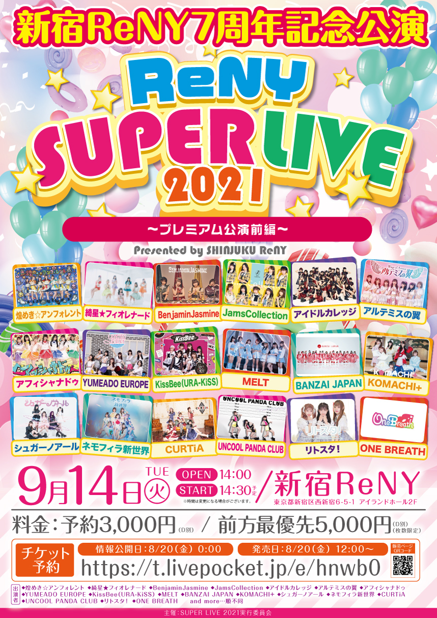 新宿ReNY7周年記念公演：「ReNY SUPER LIVE　2021」Presented by SHINJUKU ReNY～プレミアム公演前編～