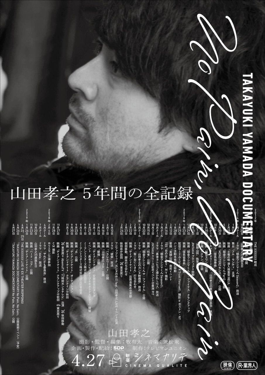 【9/2、金沢】『TAKAYUKI YMADA DOCUMENTARY　「No pain,No Gain」』来場特典有　プレチケ上映企画！