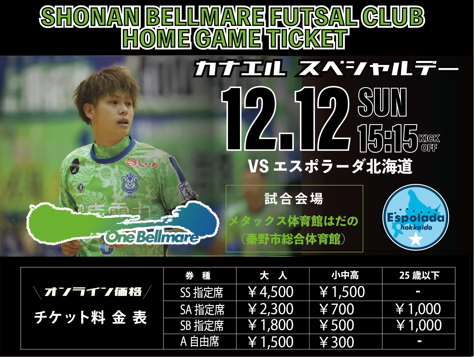 Ｆリーグ2021-2022 Division1 湘南ベルマーレ vs エスポラーダ北海道