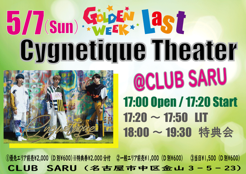 Cygnetique Theater