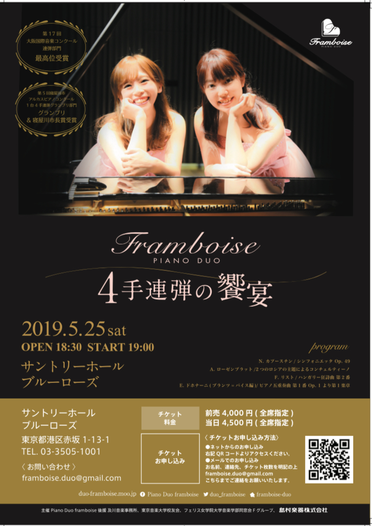 Piano Duo framboise Recital 〜4手連弾の饗宴〜