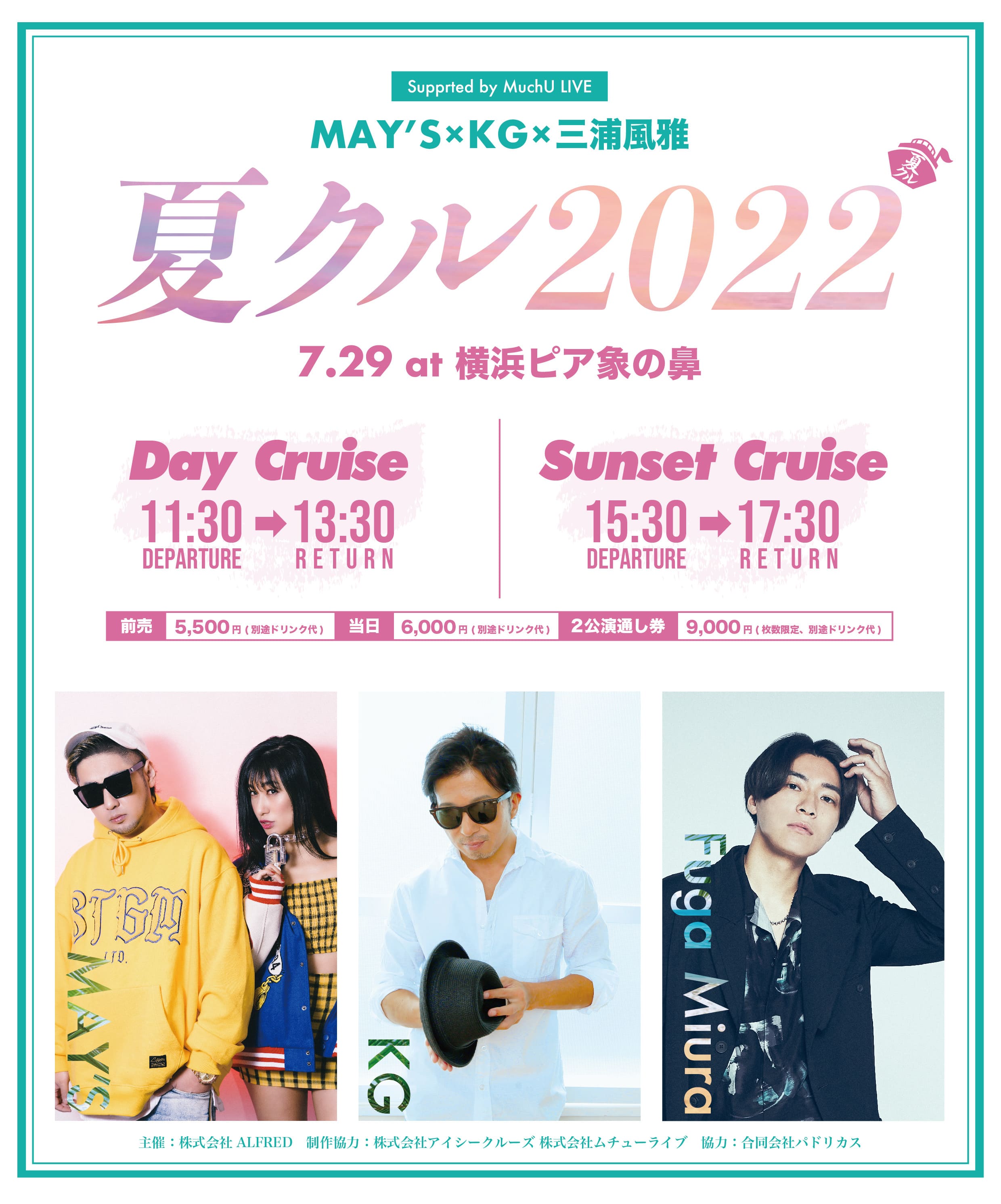 MAY’S，KG，三浦風雅in夏クル2022