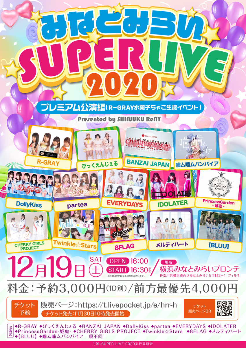 「みなとみらい SUPER LIVE 2020」プレミアム公演編（R-GRAY水菓子ちゃこ生誕イベント）