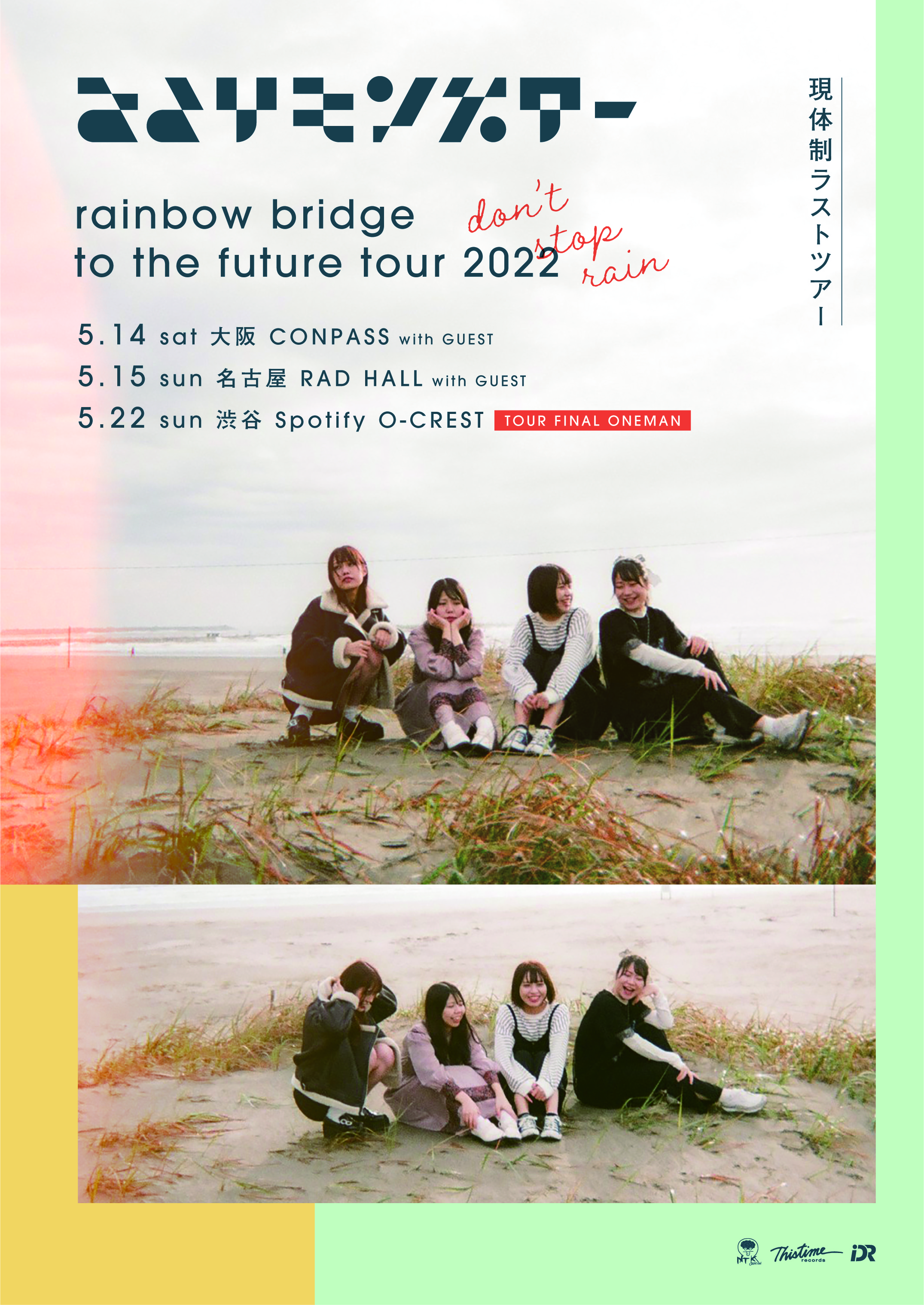 SATORI MONSTER ｜ rainbow bridge to the future tour2022  〜東京〜TOUR FINAL