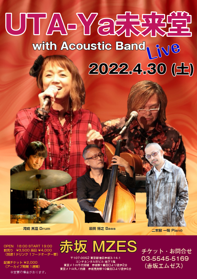 【配信】UTA-Ya未来堂 with Acoustic Band Live