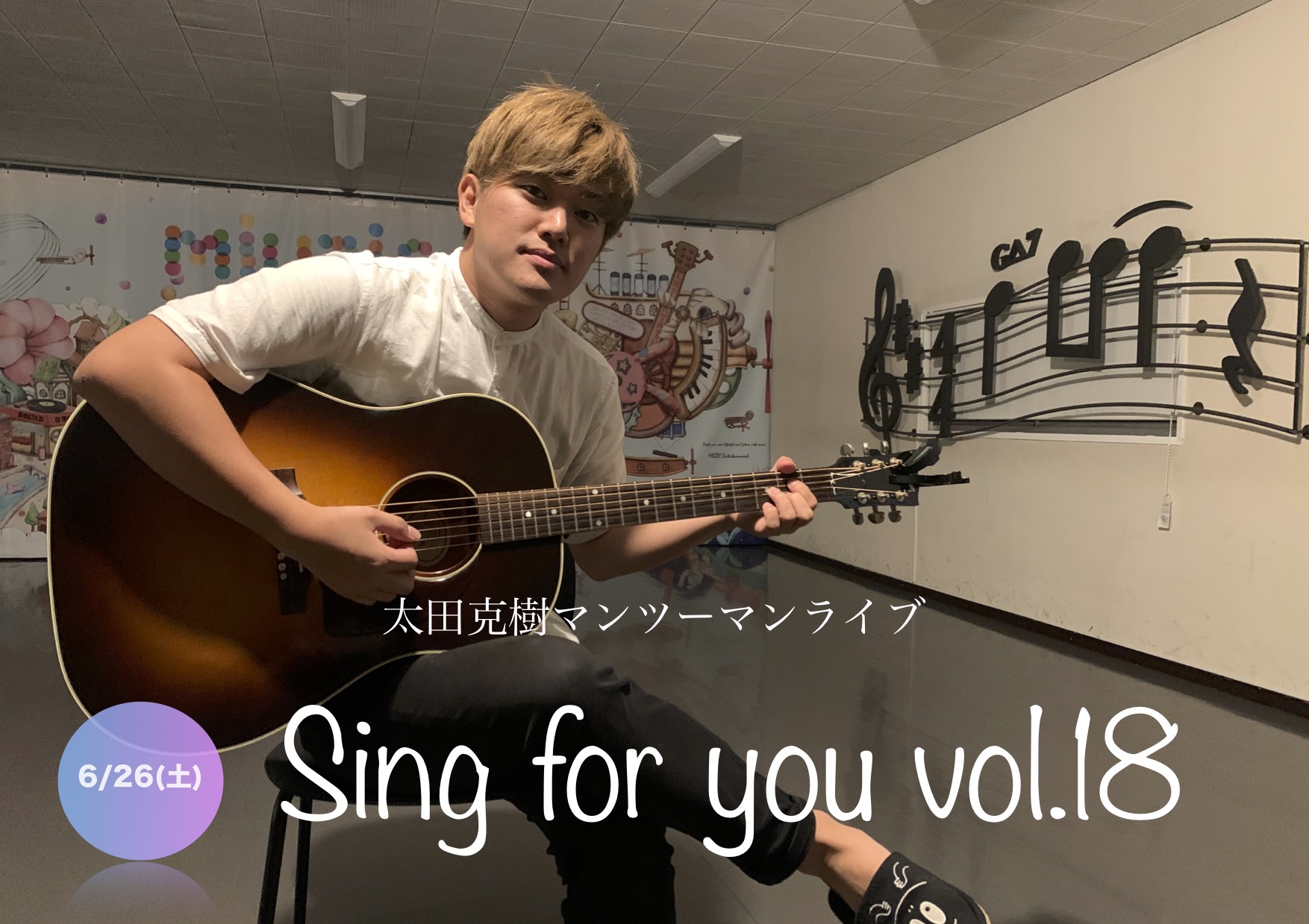 【太田克樹】6/26 (土)マンツーマンライブ「Sing for you vol.18」