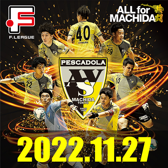F.League 2022-2023 Div.1 第14節