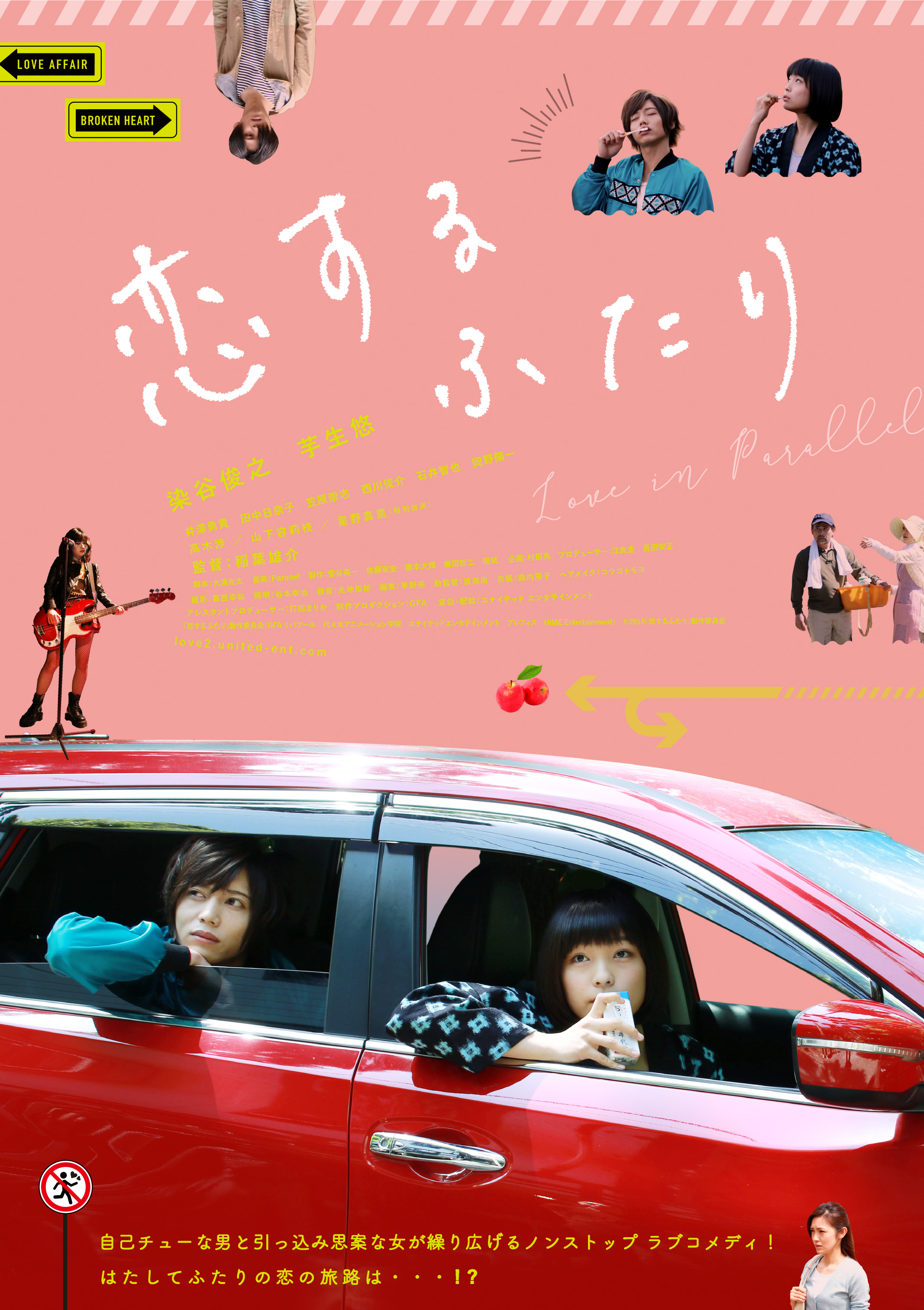 映画「恋するふたり」DVD発売記念イベント