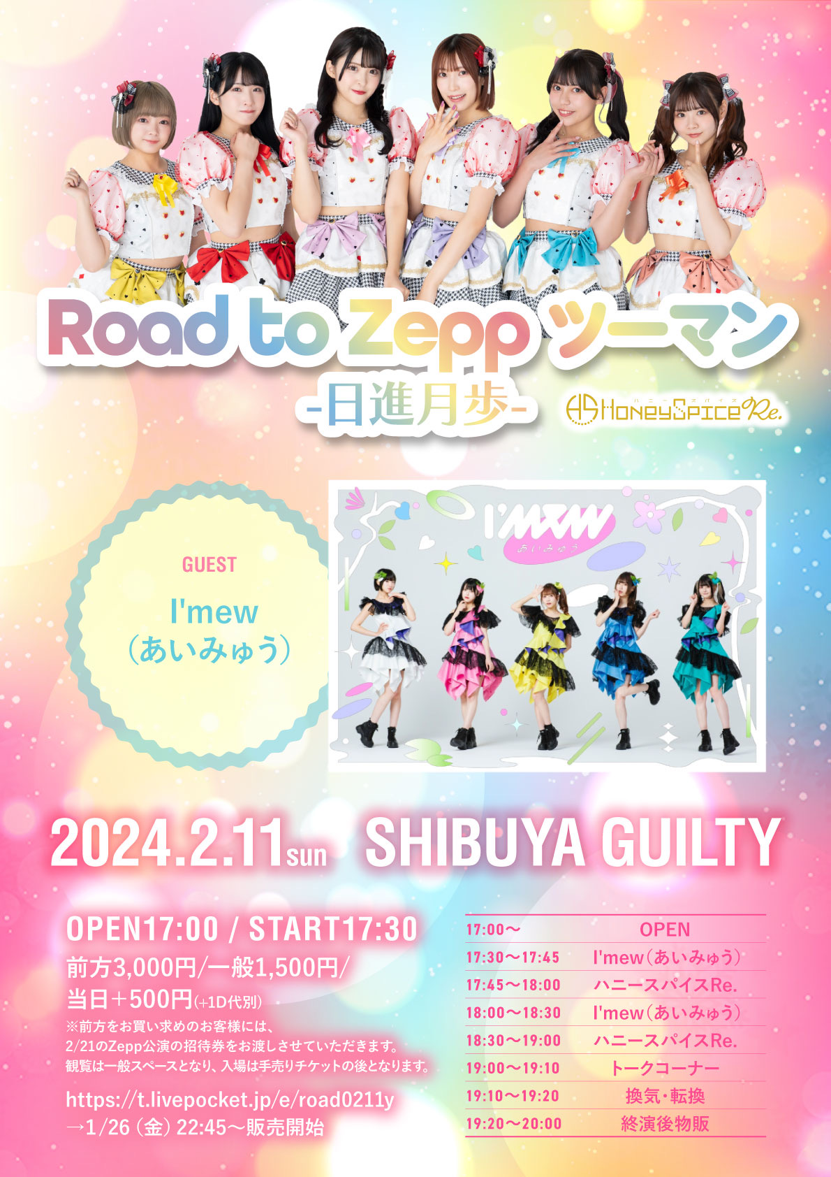 2024/2/11(日)Road to Zepp ツーマン『日進月歩』 渋谷GUILTY