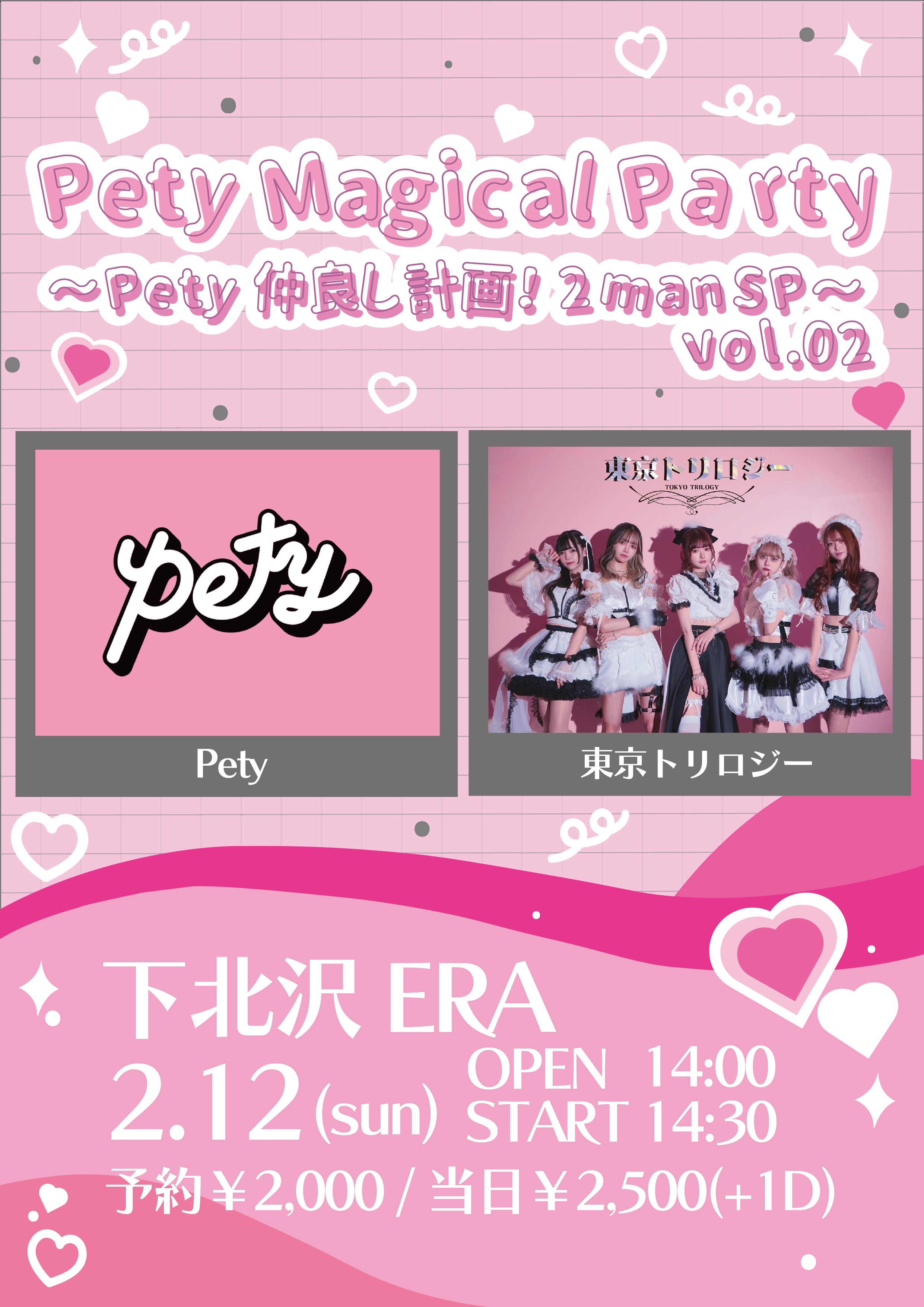 Pety Magical Party〜Pety仲良し計画！2 man SP〜Vol.2