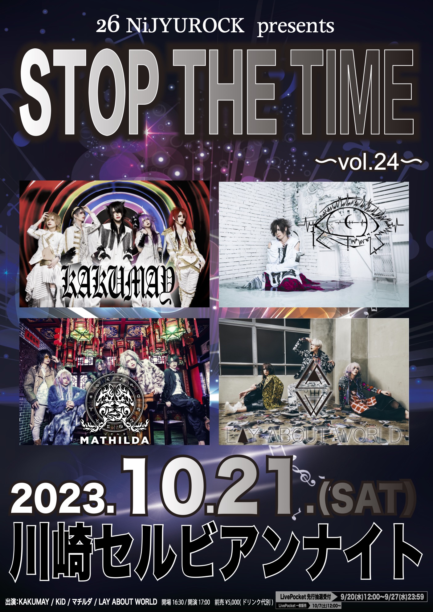 26 NiJYUROCK presents STOP THE TIME〜vol.24〜