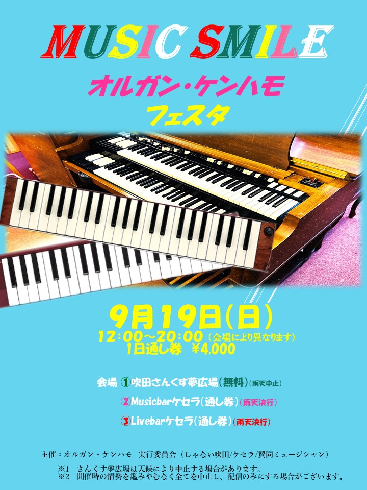 9/19    MUSIC SMILE 　　MUSICBARケセラ　配信チケット