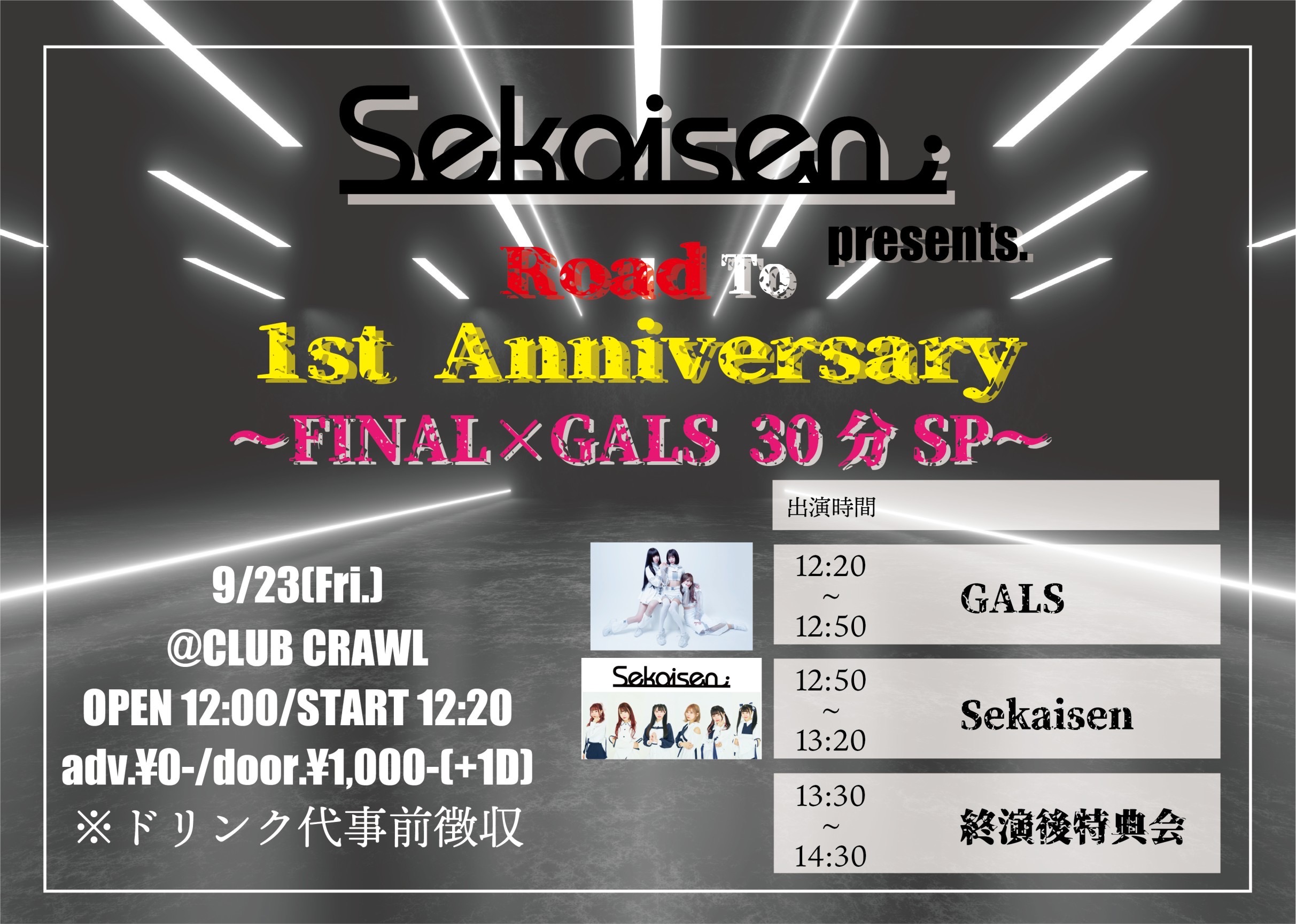 Sekaisen pre.Road To 1st Anniversary 〜FINAL ×GALS 30分SP〜