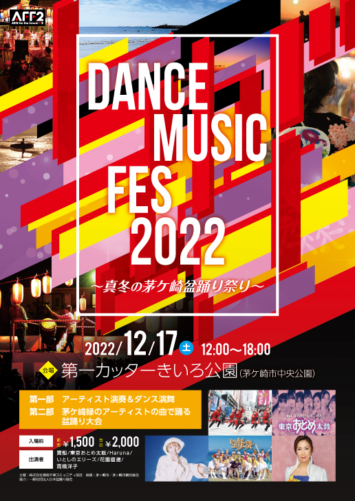 Dance Music Fes2022～真冬の茅ケ崎盆踊り祭り～