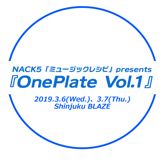 NACK5「ミュージックレシピ」presents『OnePlate Vol.1』