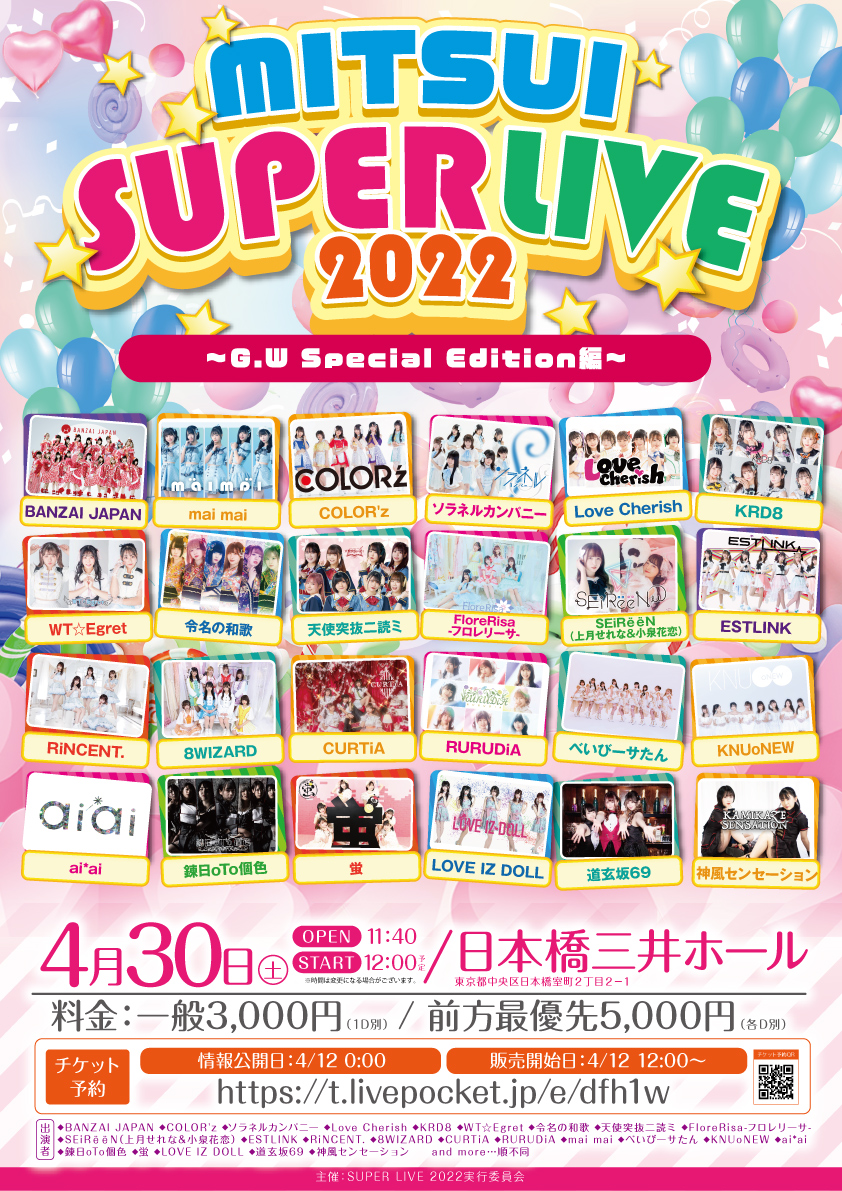 「MITSUI SUPER LIVE 2022」G.W Special Edition編