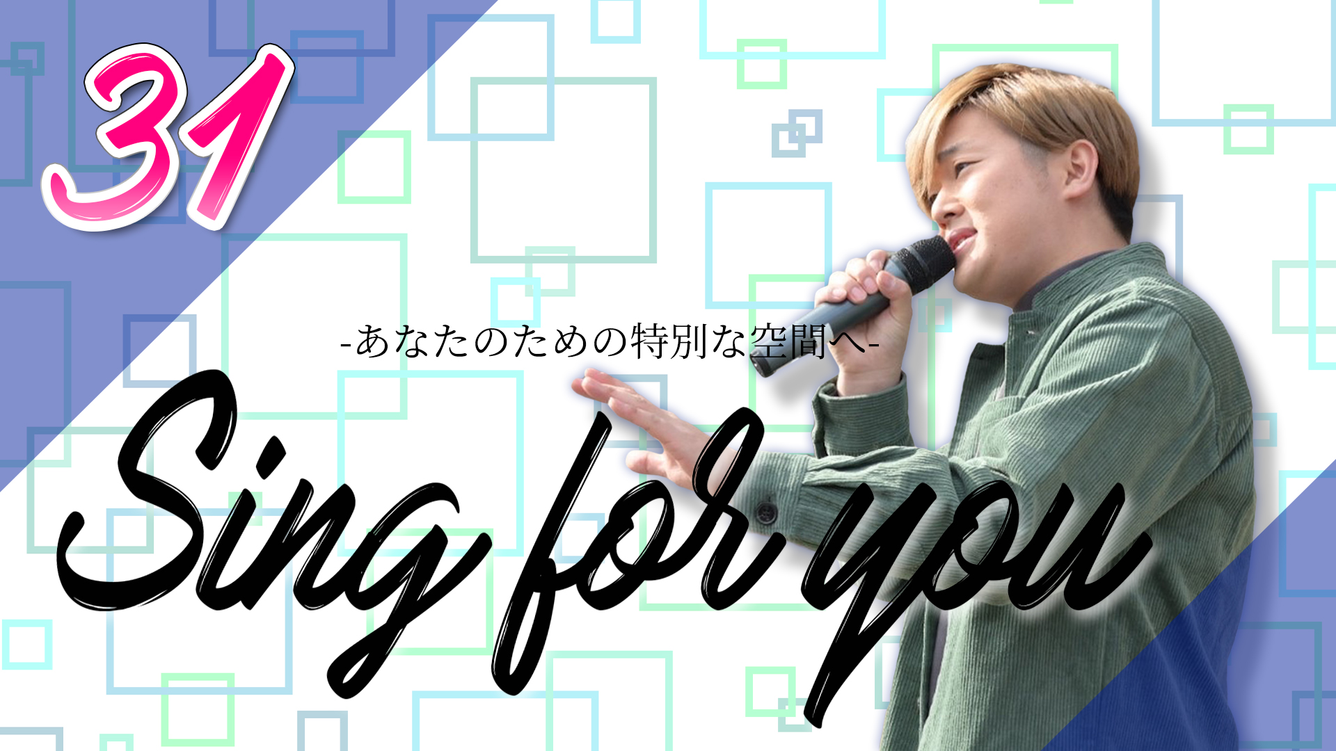 【太田克樹】1/22 (土)マンツーマンライブ「Sing for you vol.31」