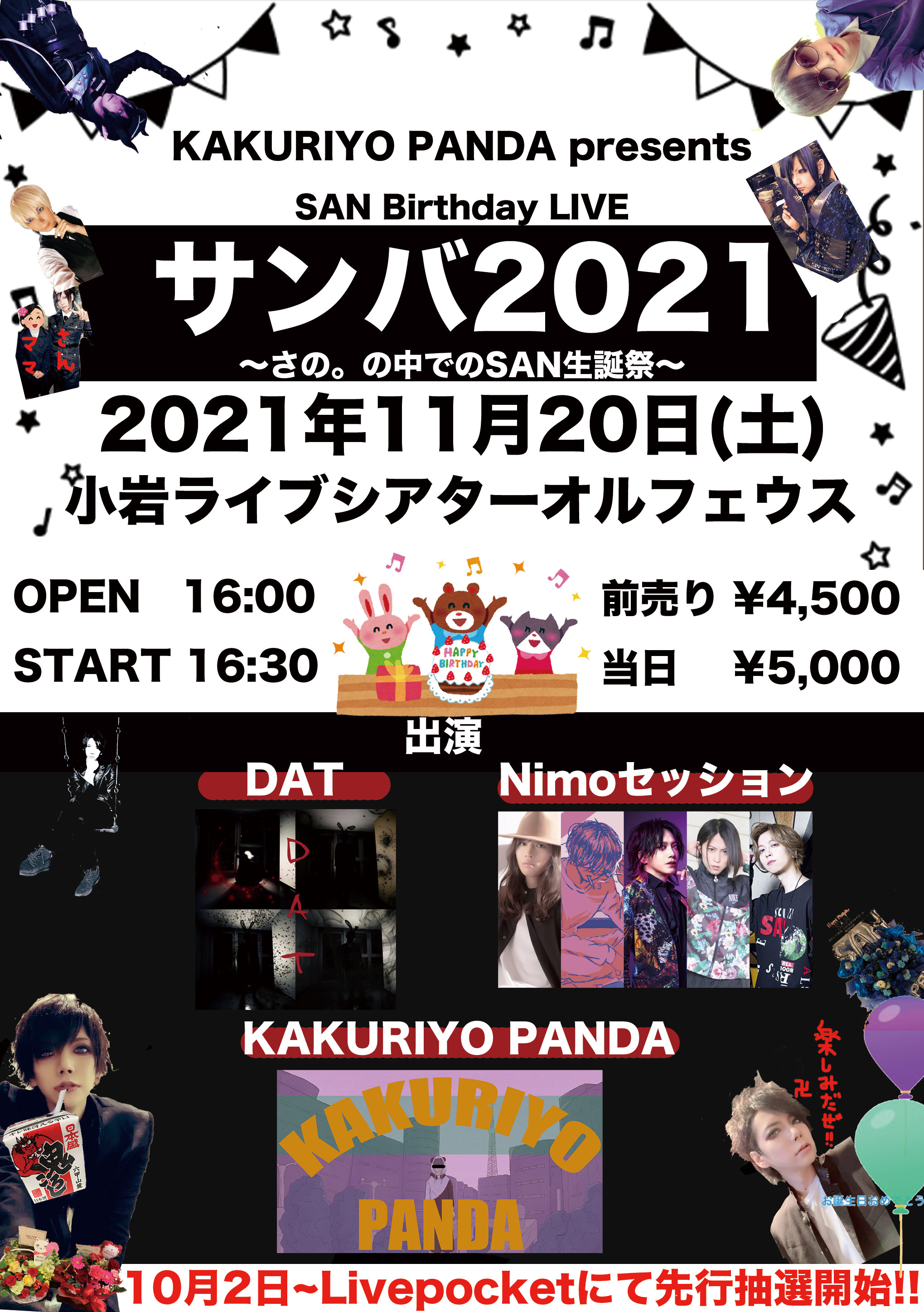 KAKURIYO PANDA presents SAN Birthday LIVE『サンバ2021~さの。の中でのSAN生誕祭~』