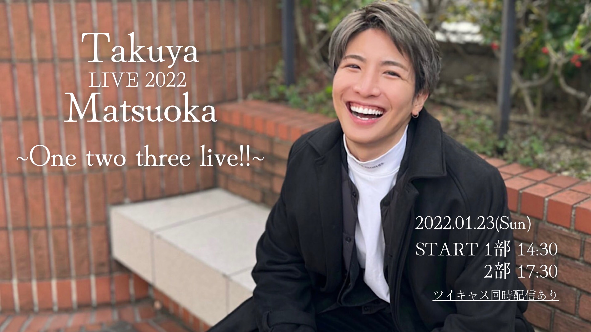 松岡卓弥LIVE 2022 ~One two three live!!~【２部 】