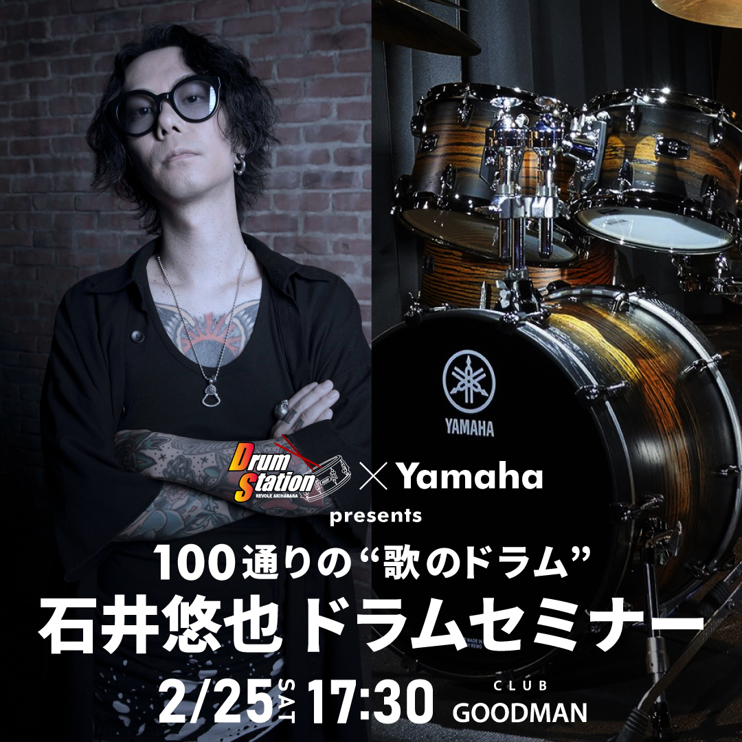 Drum Station×Yamaha presents 100通りの“歌のドラム” 石井悠也 ドラム