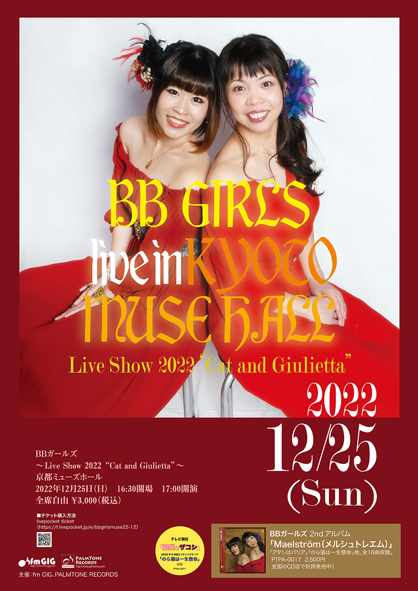 BBガールズ〜LiveShow 2022 “Cat and Giulietta”～
