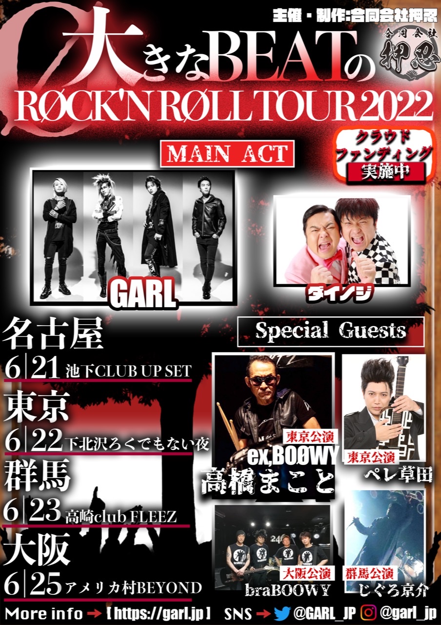 GARL×DJダイノジLIVEツアー 大きなBEATのRØCK'N RØLL TOUR 2022-大阪編-