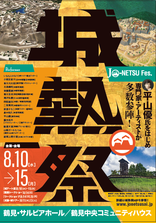 城熱祭 in 横浜 2022　城アート展
