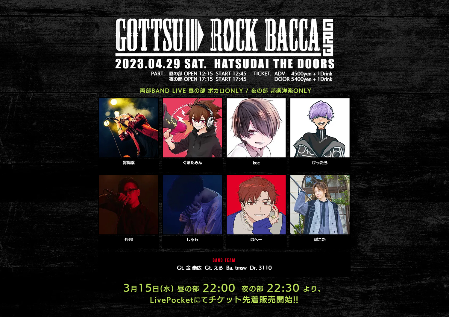 夜の部】GOTTSU ROCK BACCA Vol,2のチケット情報・予約・購入・販売