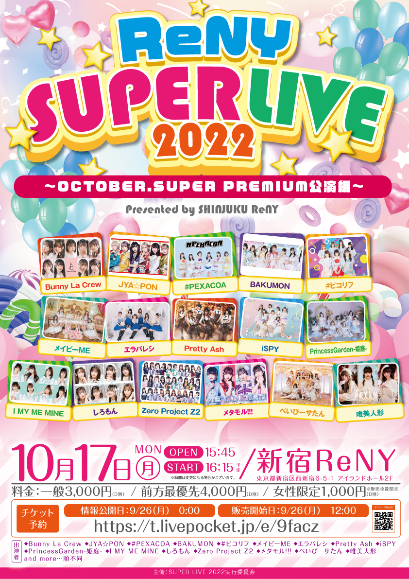 「ReNY SUPER LIVE 2022」Presented by SHINJUKU ReNY～OCTOBER.SUPER PREMIUM公演編