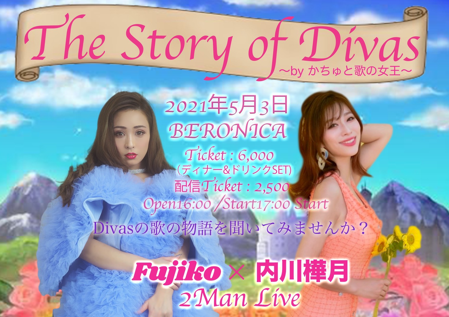 5/3 開催 Fujiko×内川樺月 【The Story of Divas 〜by かちゅと歌の女王〜】