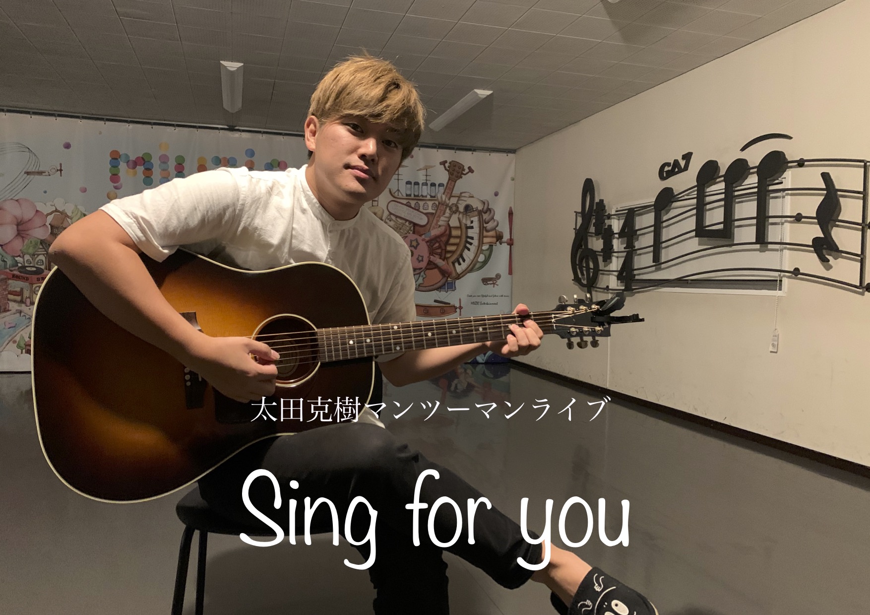 【太田克樹】7/6(水)マンツーマンライブ「Sing for you vol.43」