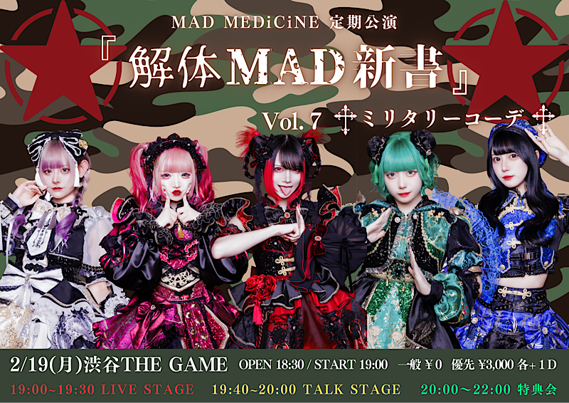 MAD MEDiCiNE定期公演『解体MAD新書 Vol.7』