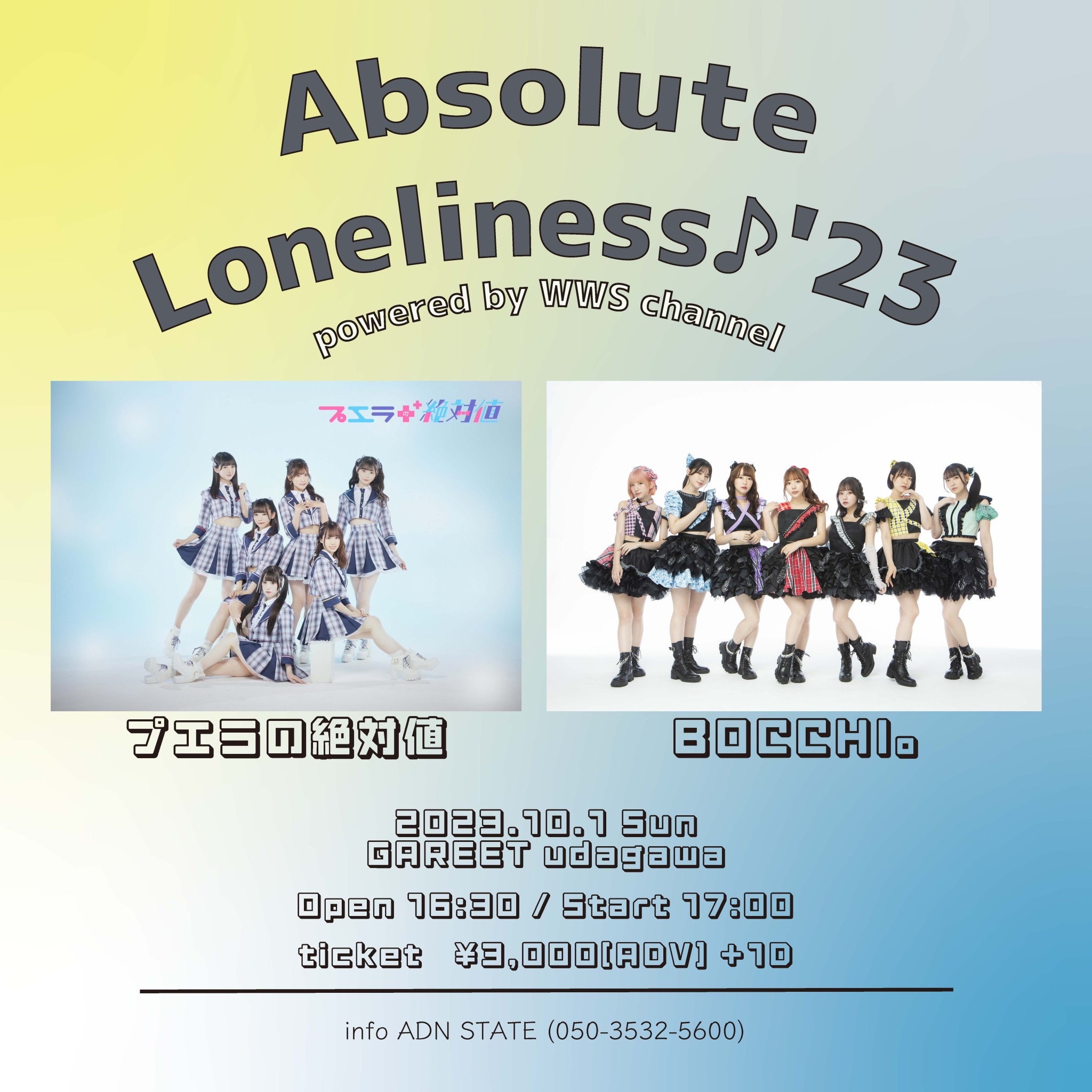 Absolute Loneliness♪'23 powered by WWS channel