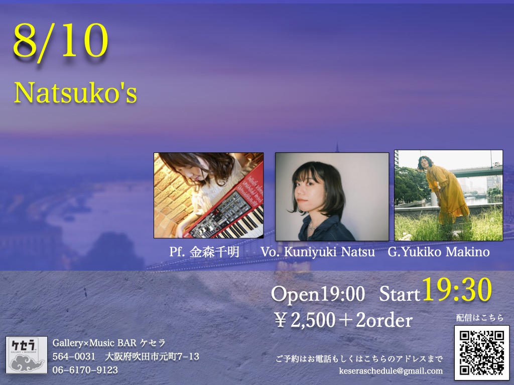 8/10  Natsuko's　