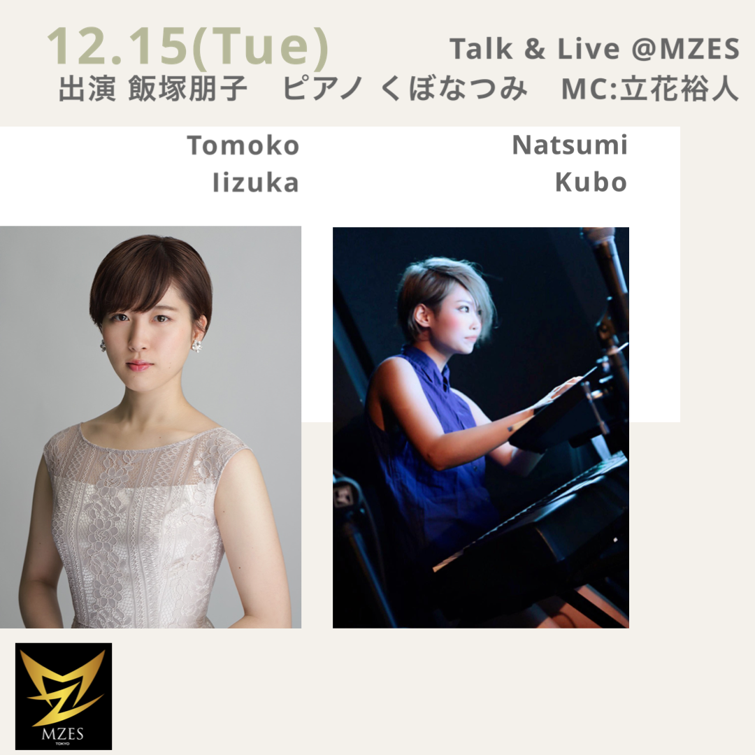 Talk & Live @MZES  出演 飯塚朋子　ピアノ くぼなつみ　MC:立花裕人
