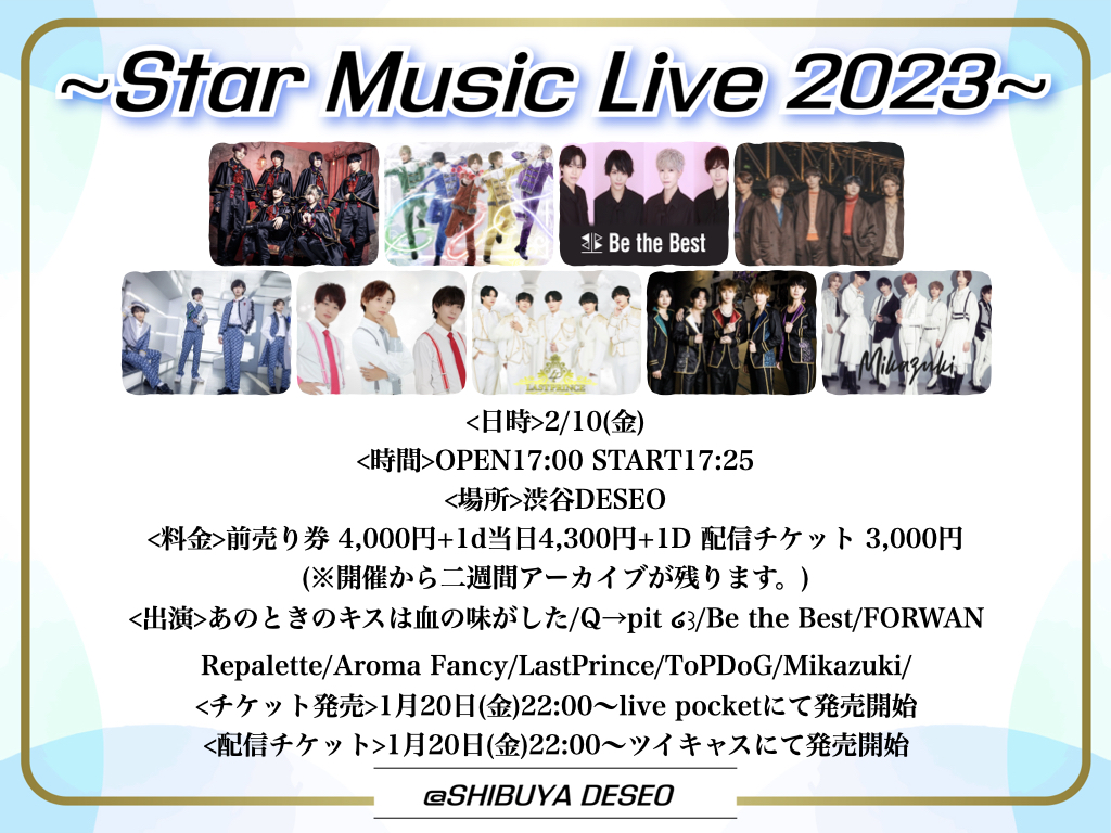 Star Music Live2022(2023/02/10)