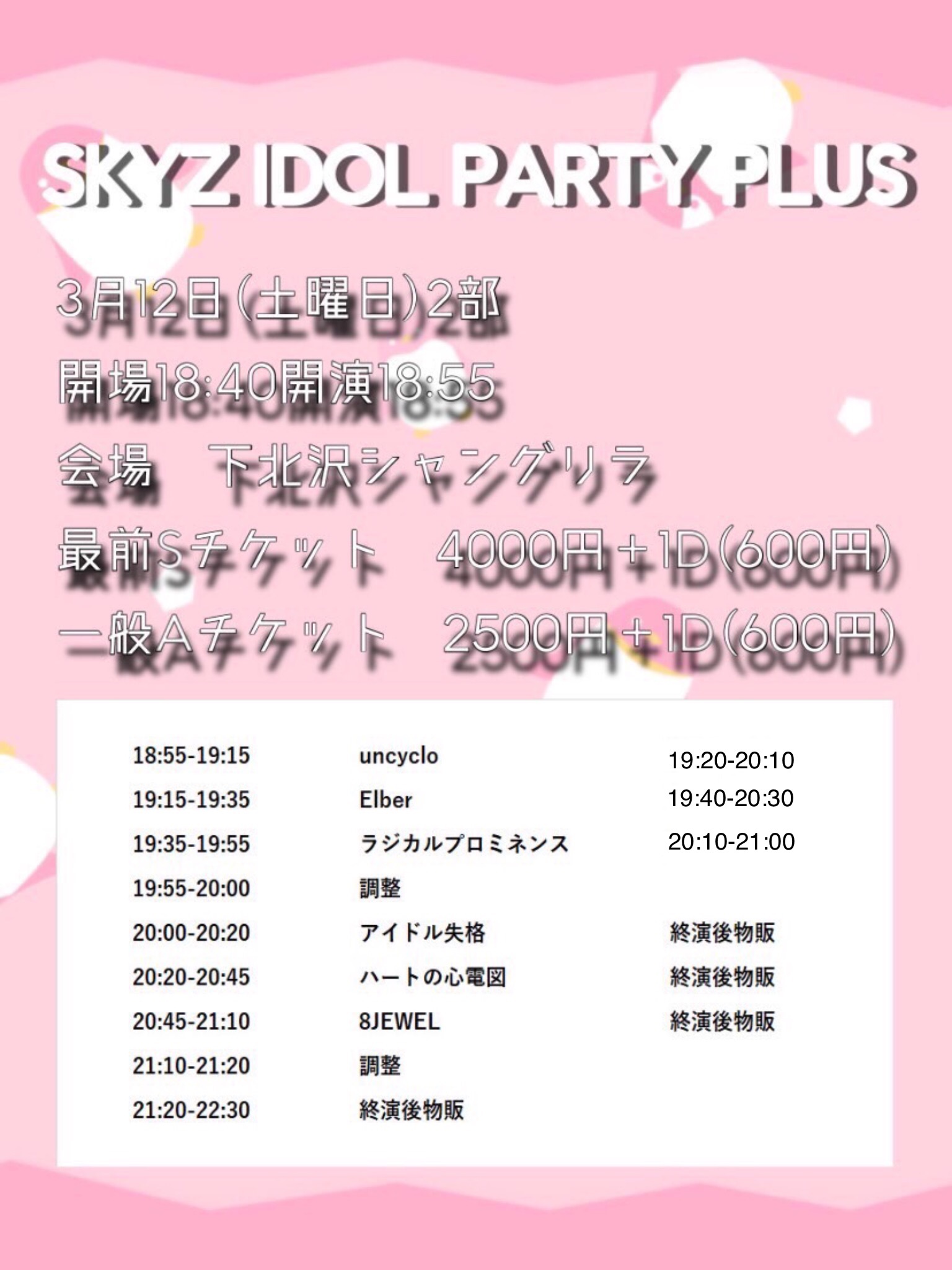 『SKYZ IDOL PARTY PLUS』2部