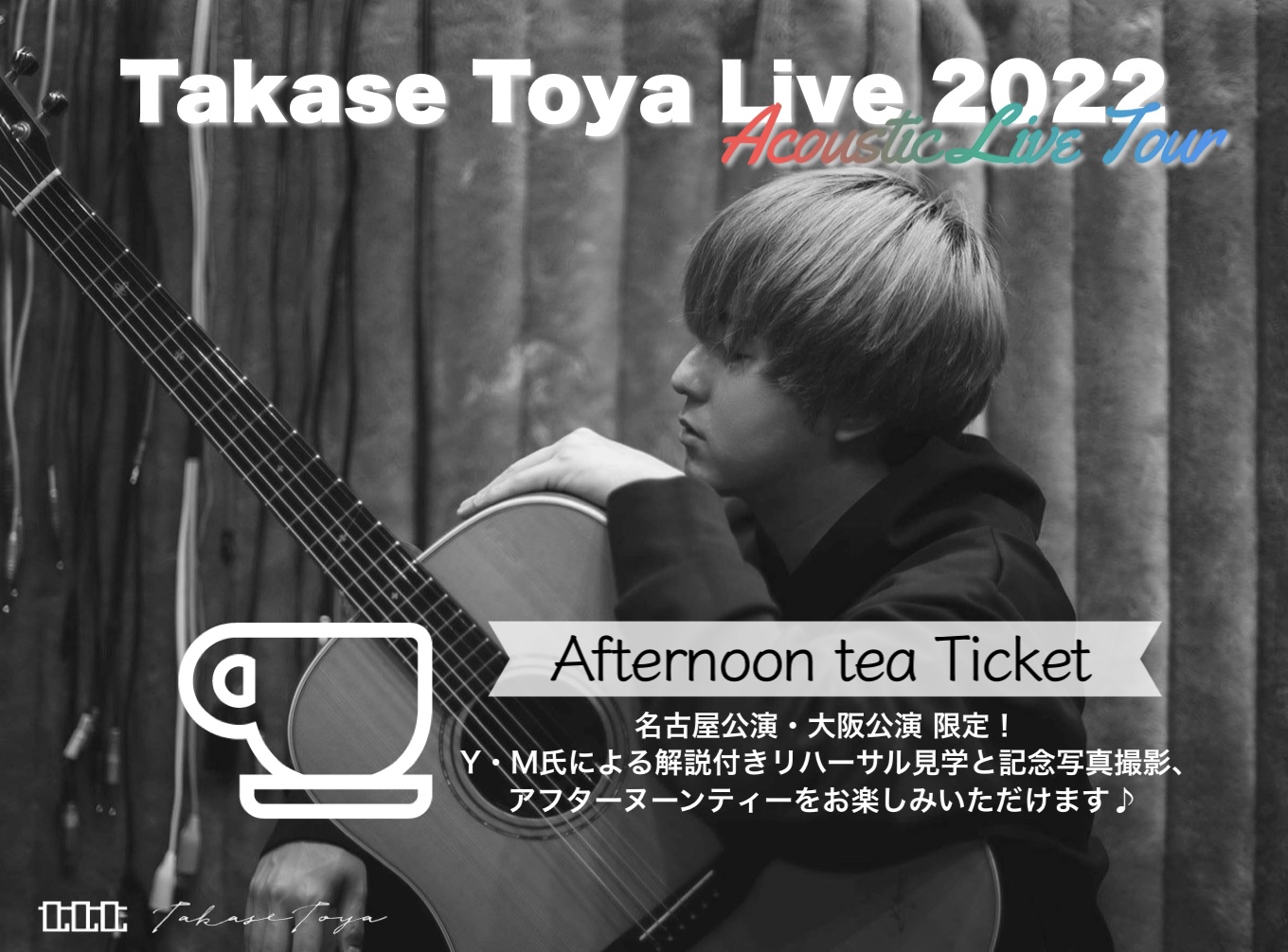 Takase Toya Live 2022【OSAKA】Afternoon tea Ticket