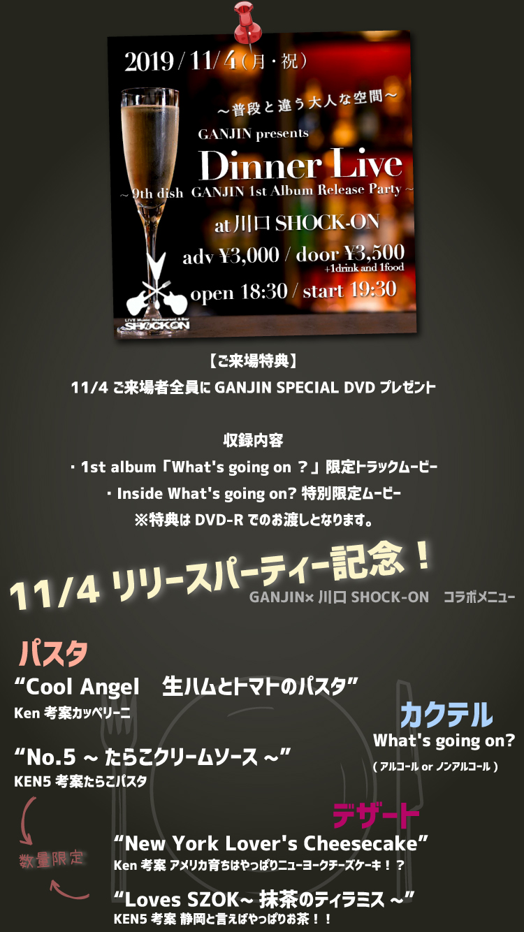 Ganjin Presents Dinner Live 9th Dish Ganjin 1st Album Release Party のチケット情報 予約 購入 販売 ライヴポケット