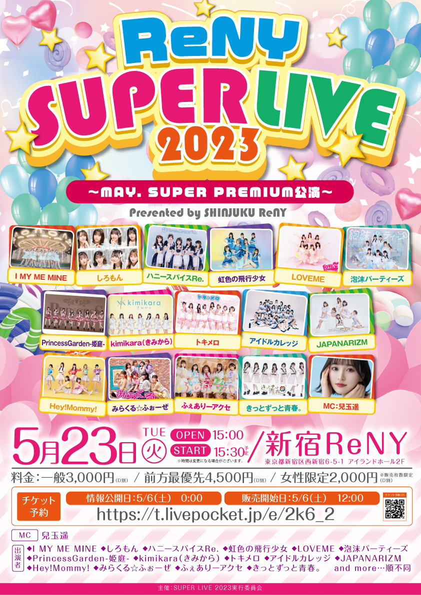 「ReNY SUPER LIVE 2023」Presented by SHINJUKU ReNY～MAY. SUPER PREMIUM公演〜
