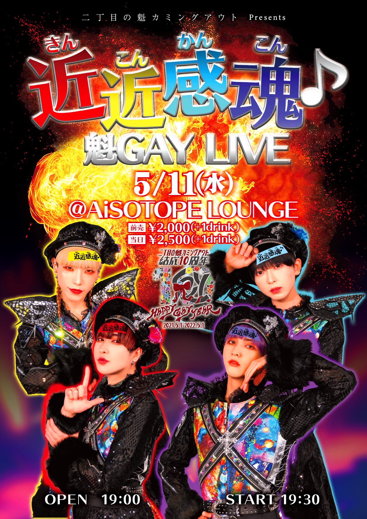 近近感魂♪魁GAY LIVE [2022/5/11(水)]